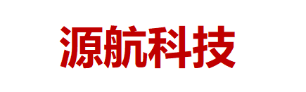 源航（內蒙古）科技有限責任公司